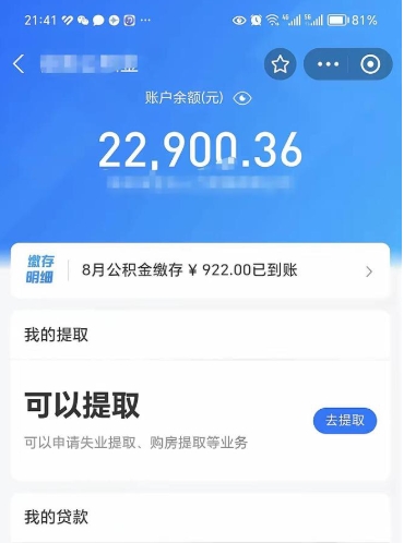 宜昌封存后如何取钞公积金（封存状态的公积金怎么取）