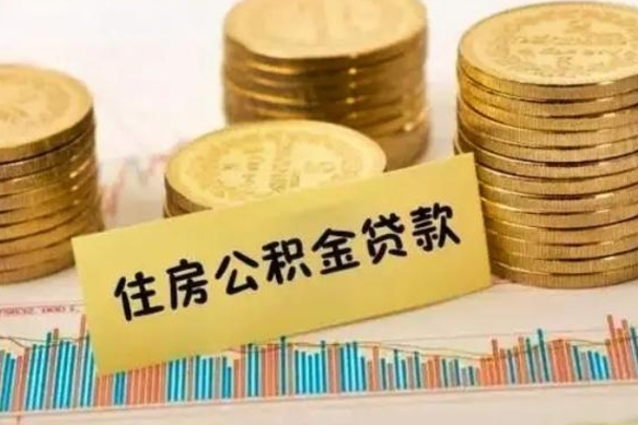 宜昌离职后取住房公积金需要什么手续（离职后取住房公积金需要哪些资料）