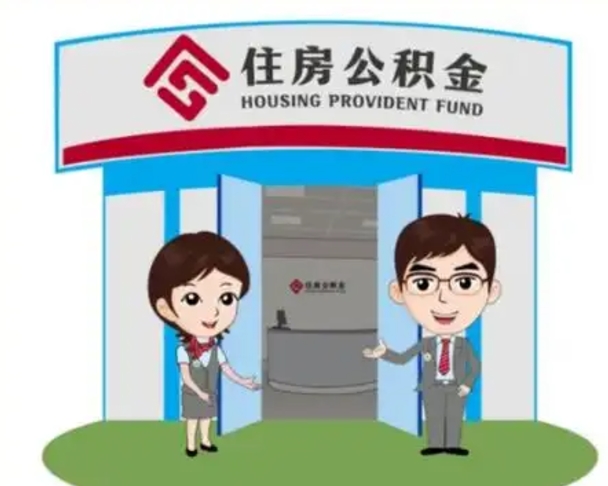 宜昌离职多久公积金能取出来（离职公积金多久可以全部提取吗）